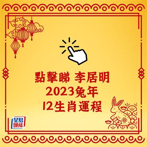 屬狗2023運勢|2023兔年「十二生肖全年運勢」出爐！屬狗收入暴增、屬羊桃花。